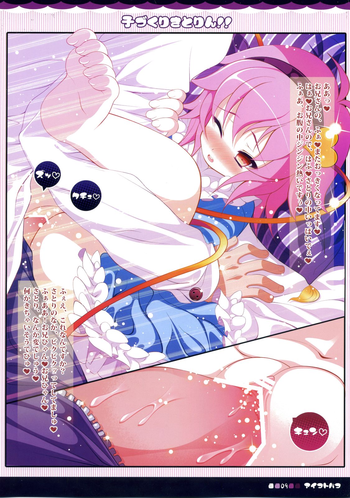 (例大祭8) [アイコトバコ (ごりやく)] 子づくりさとりん!! (東方Project)