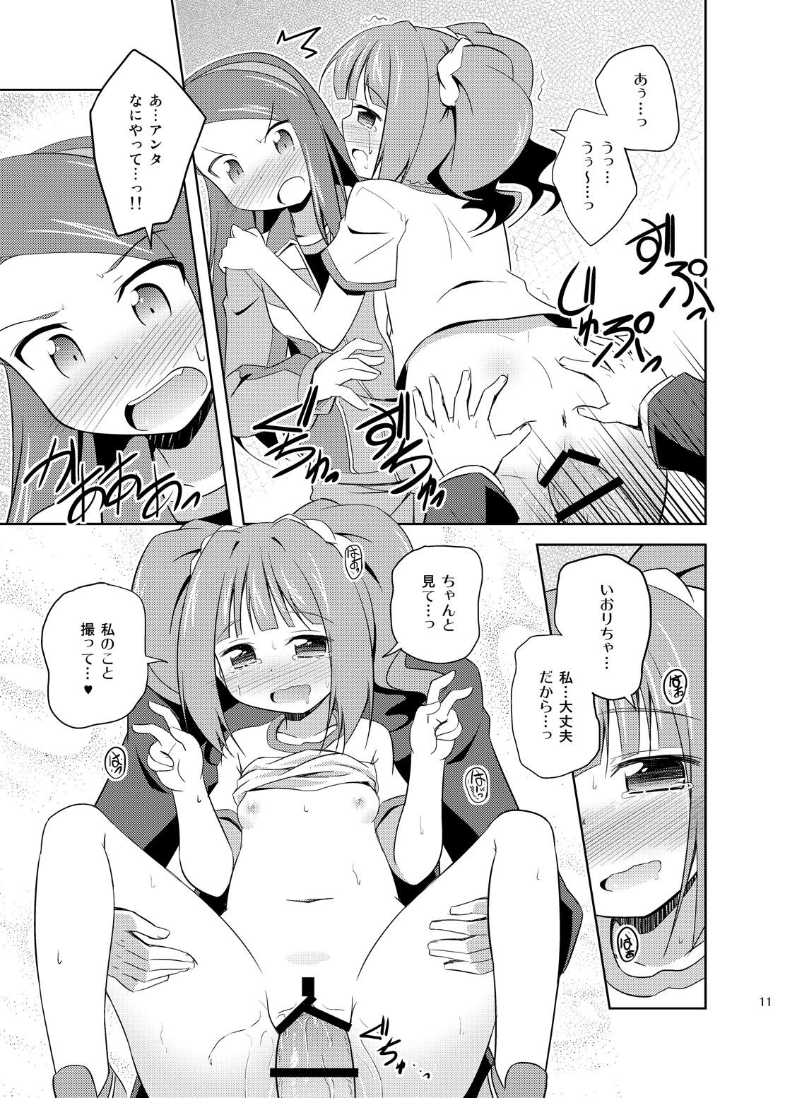 (C80) [Twinscatear (かぐらゆうき)] やよいといおりとひみつのとっくん (アイドルマスター)