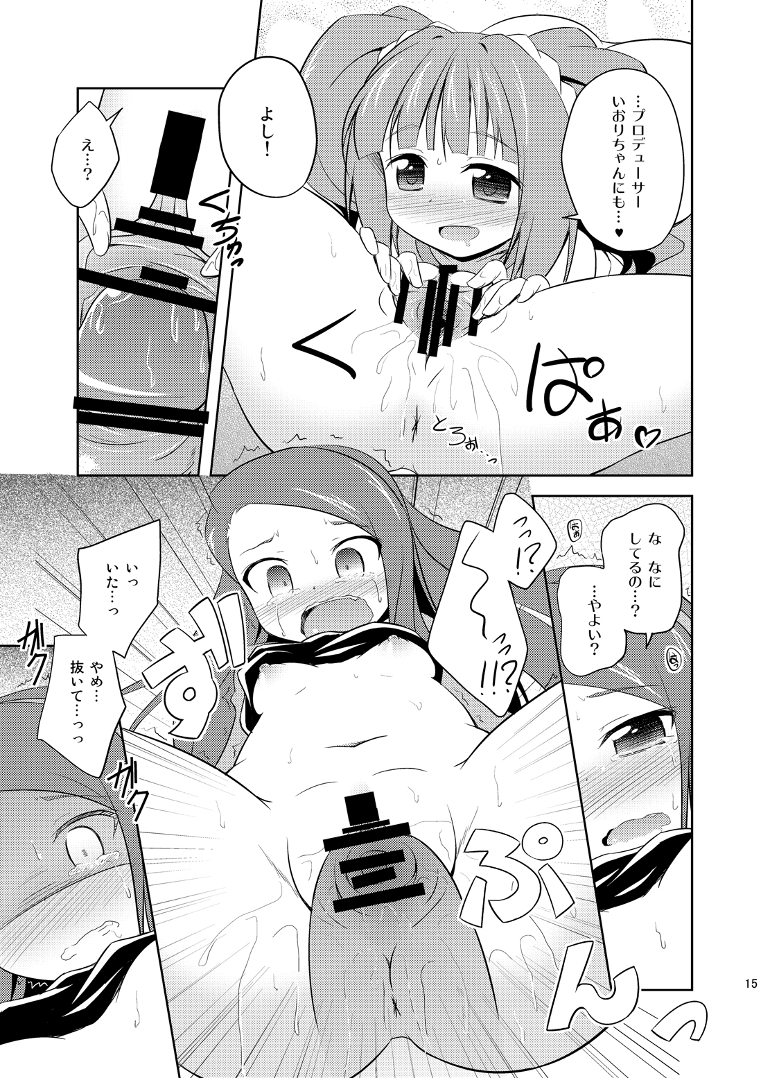 (C80) [Twinscatear (かぐらゆうき)] やよいといおりとひみつのとっくん (アイドルマスター)