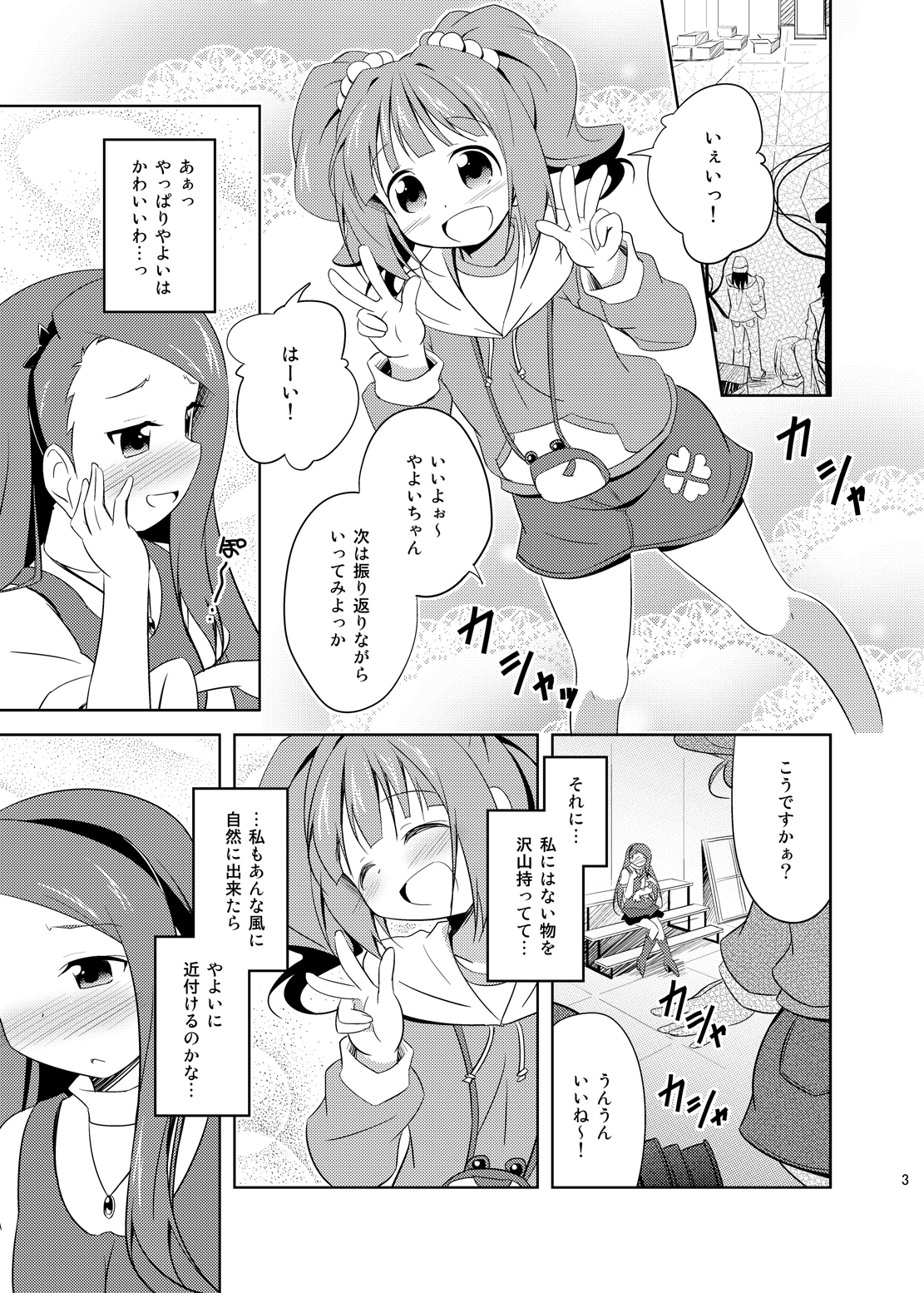 (C80) [Twinscatear (かぐらゆうき)] やよいといおりとひみつのとっくん (アイドルマスター)