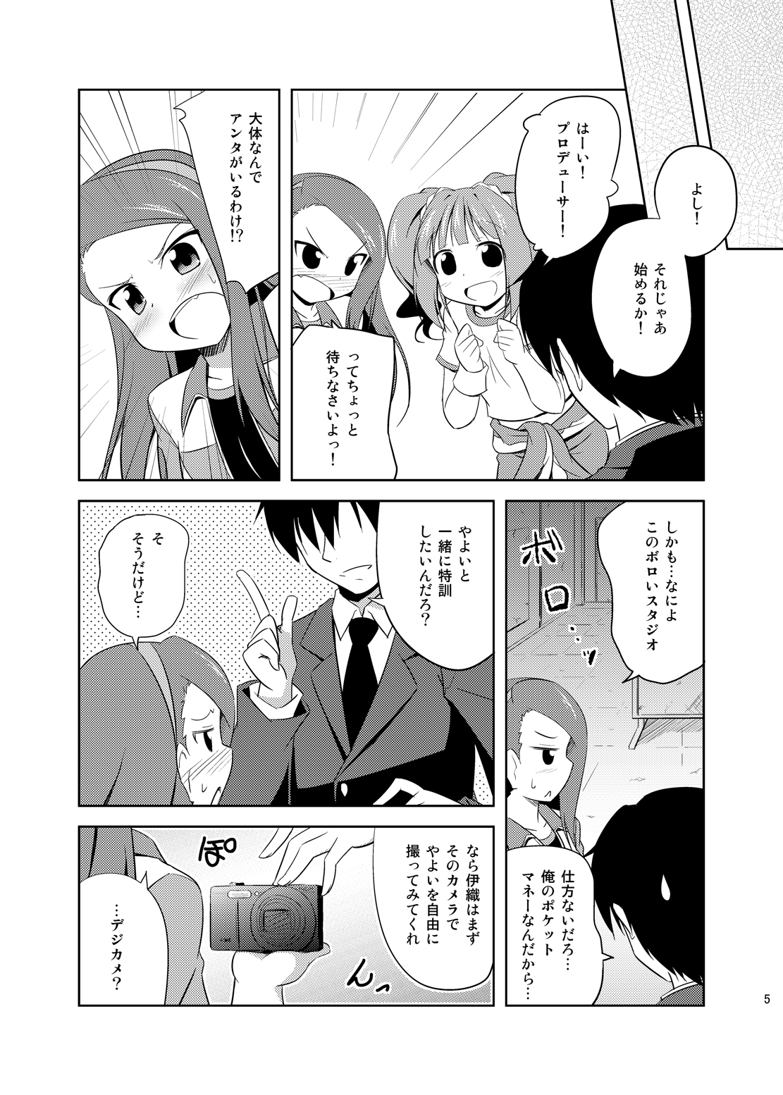 (C80) [Twinscatear (かぐらゆうき)] やよいといおりとひみつのとっくん (アイドルマスター)