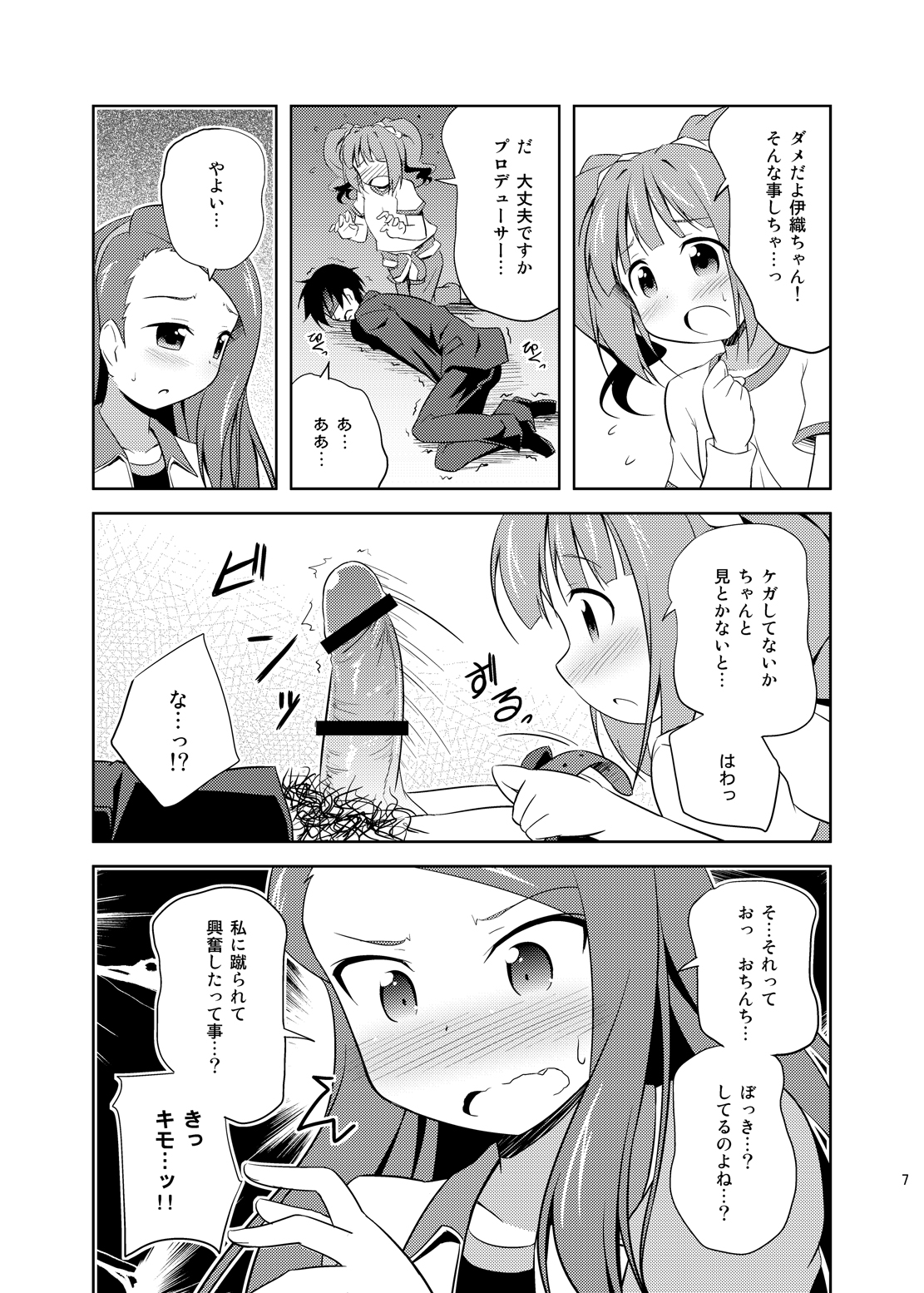 (C80) [Twinscatear (かぐらゆうき)] やよいといおりとひみつのとっくん (アイドルマスター)