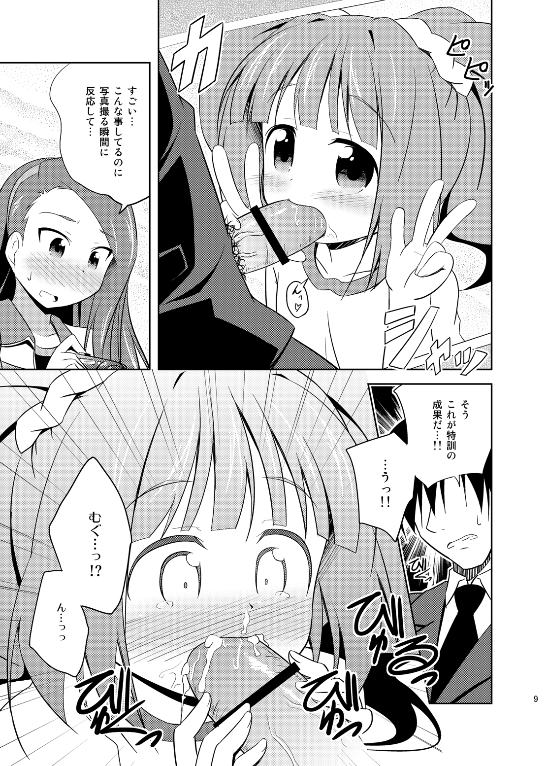 (C80) [Twinscatear (かぐらゆうき)] やよいといおりとひみつのとっくん (アイドルマスター)