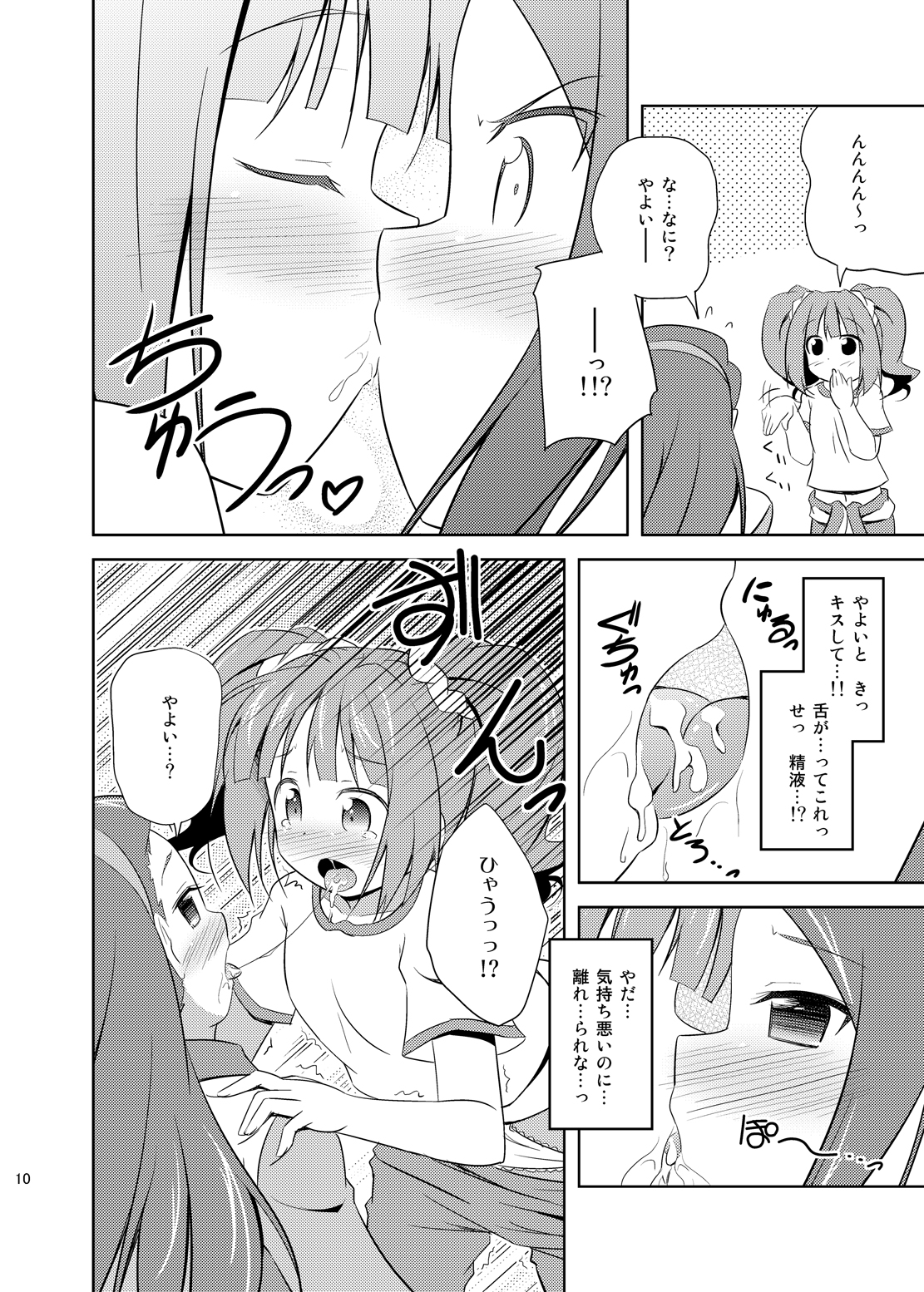 (C80) [Twinscatear (かぐらゆうき)] やよいといおりとひみつのとっくん (アイドルマスター)