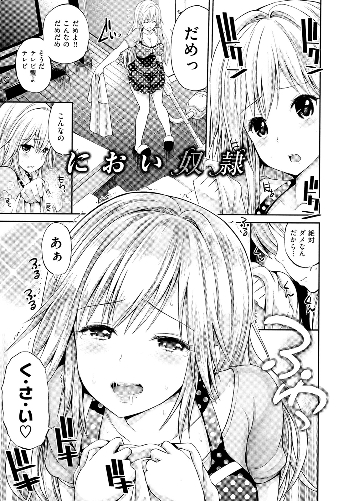 [八尋ぽち] ラブマチオ