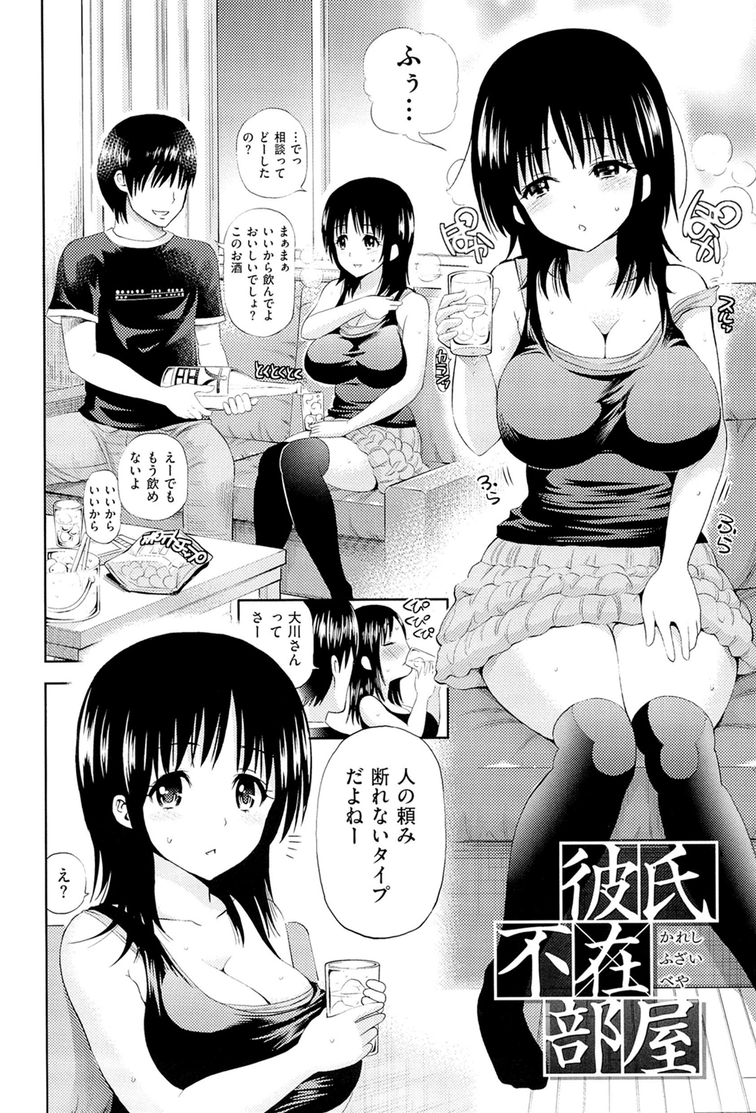 [八尋ぽち] ラブマチオ