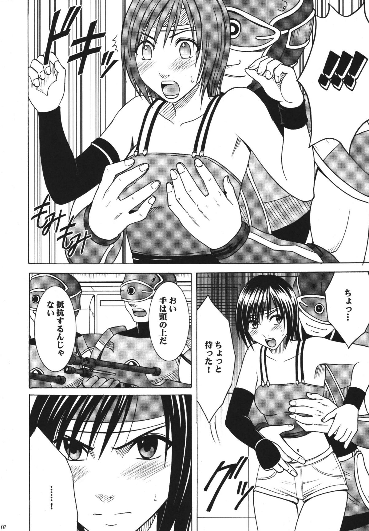 [クリムゾンコミックス (クリムゾン)] 天網恢々疎にして漏らさず (ダージュ オブ ケルベロス ファイナルファンタジーVII)