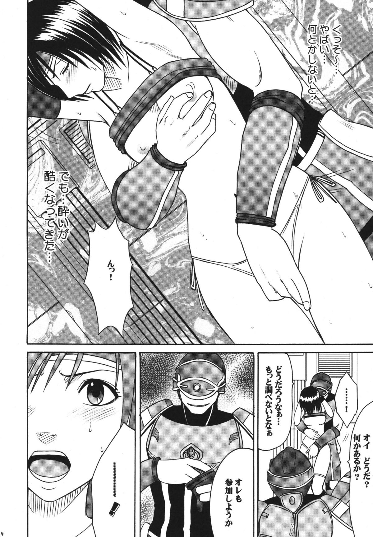 [クリムゾンコミックス (クリムゾン)] 天網恢々疎にして漏らさず (ダージュ オブ ケルベロス ファイナルファンタジーVII)