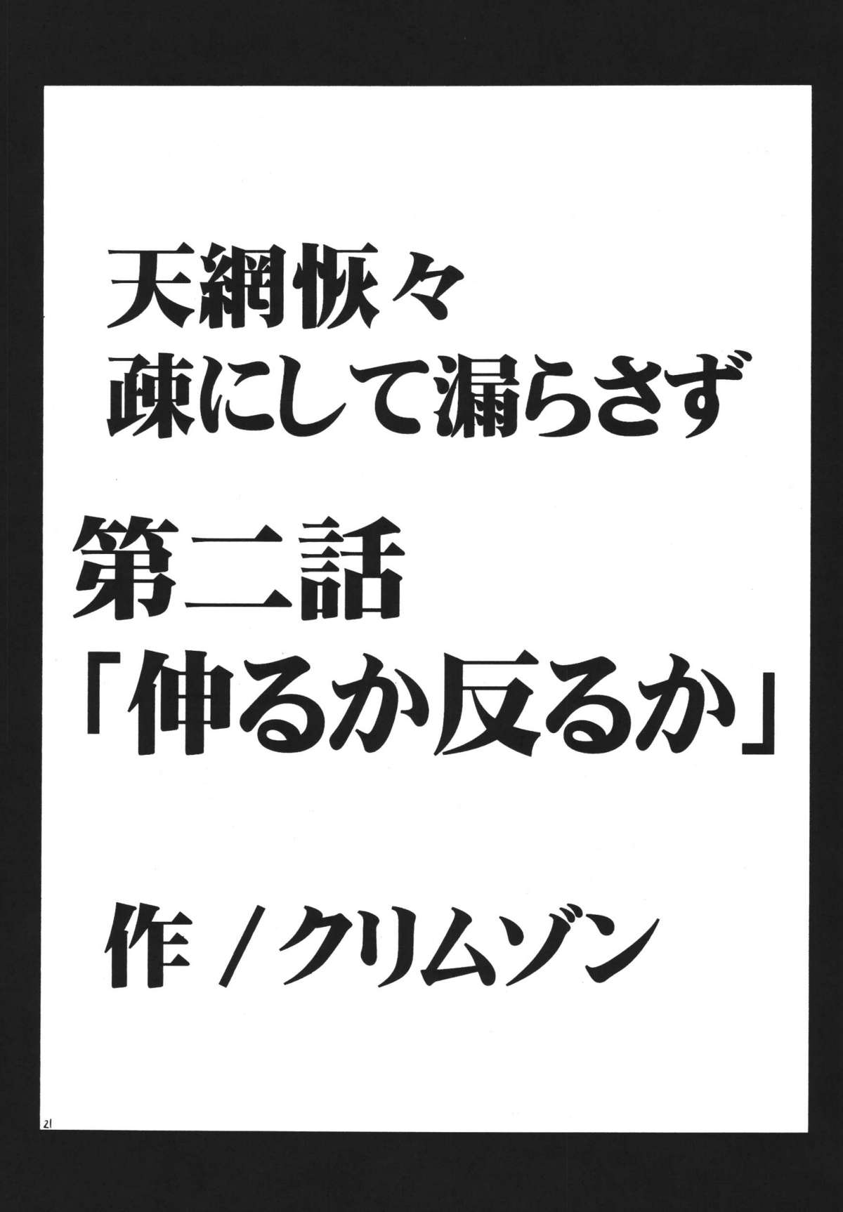 [クリムゾンコミックス (クリムゾン)] 天網恢々疎にして漏らさず (ダージュ オブ ケルベロス ファイナルファンタジーVII)
