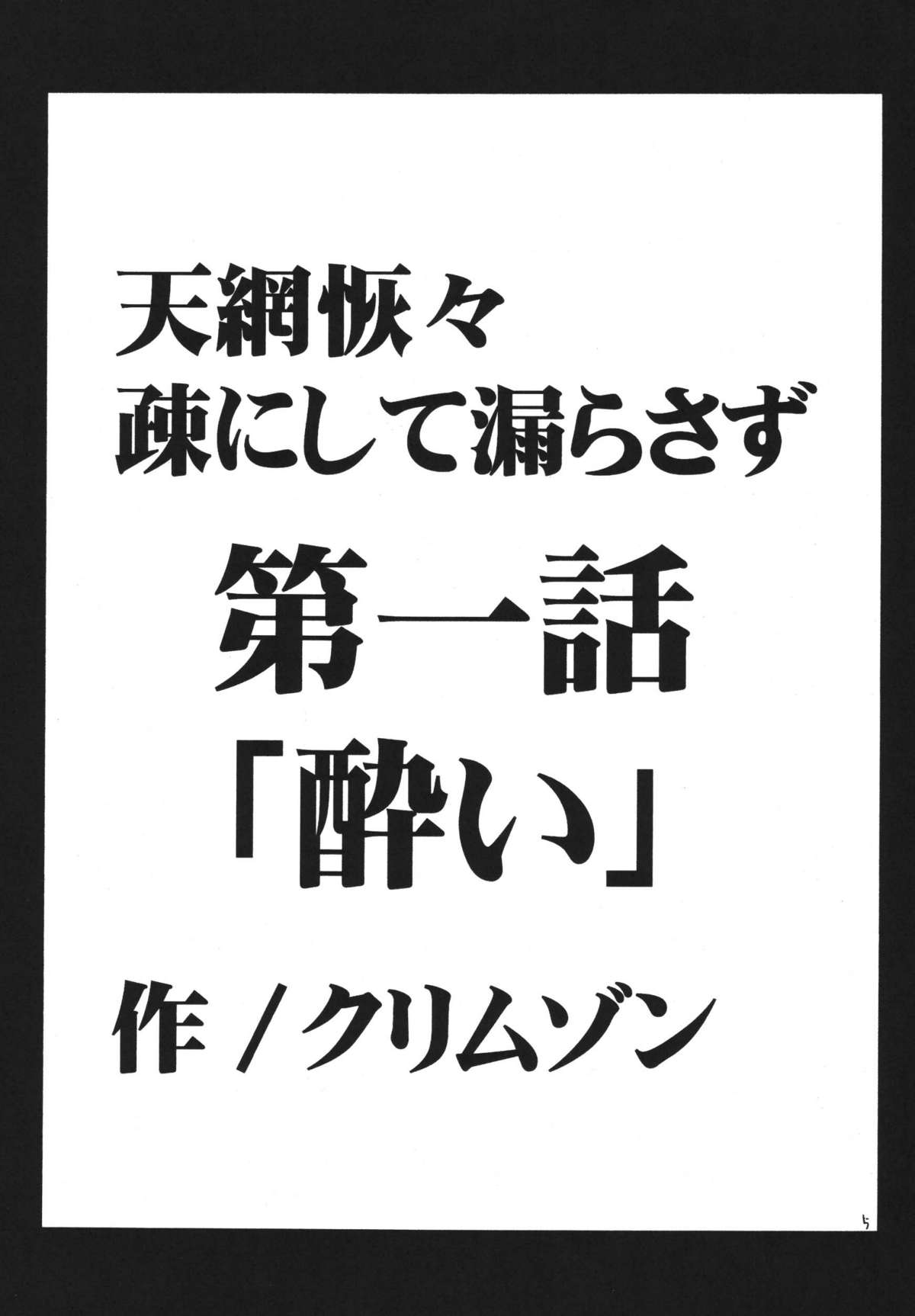 [クリムゾンコミックス (クリムゾン)] 天網恢々疎にして漏らさず (ダージュ オブ ケルベロス ファイナルファンタジーVII)