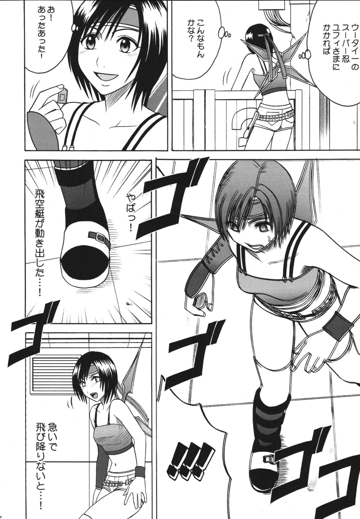 [クリムゾンコミックス (クリムゾン)] 天網恢々疎にして漏らさず (ダージュ オブ ケルベロス ファイナルファンタジーVII)