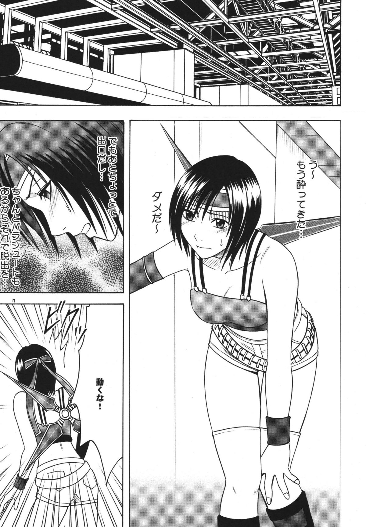 [クリムゾンコミックス (クリムゾン)] 天網恢々疎にして漏らさず (ダージュ オブ ケルベロス ファイナルファンタジーVII)