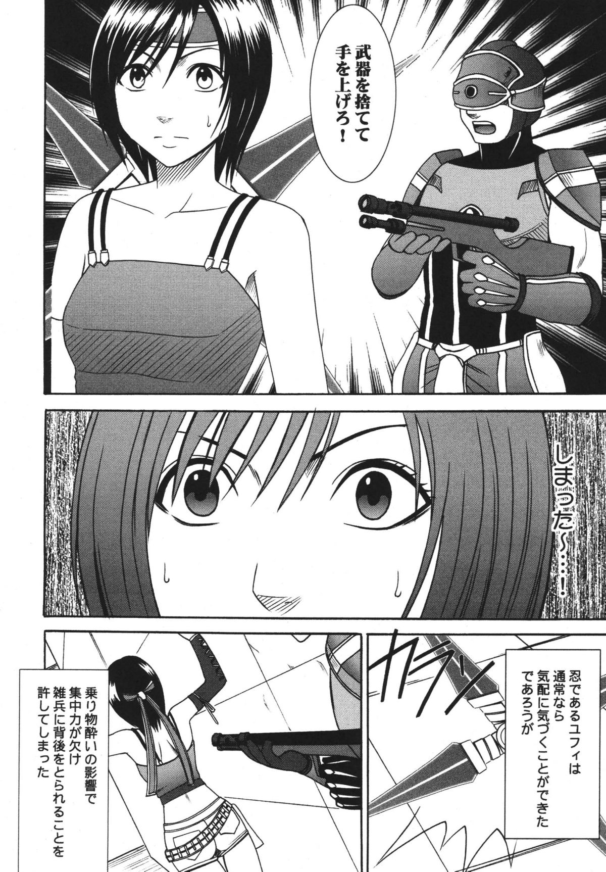 [クリムゾンコミックス (クリムゾン)] 天網恢々疎にして漏らさず (ダージュ オブ ケルベロス ファイナルファンタジーVII)