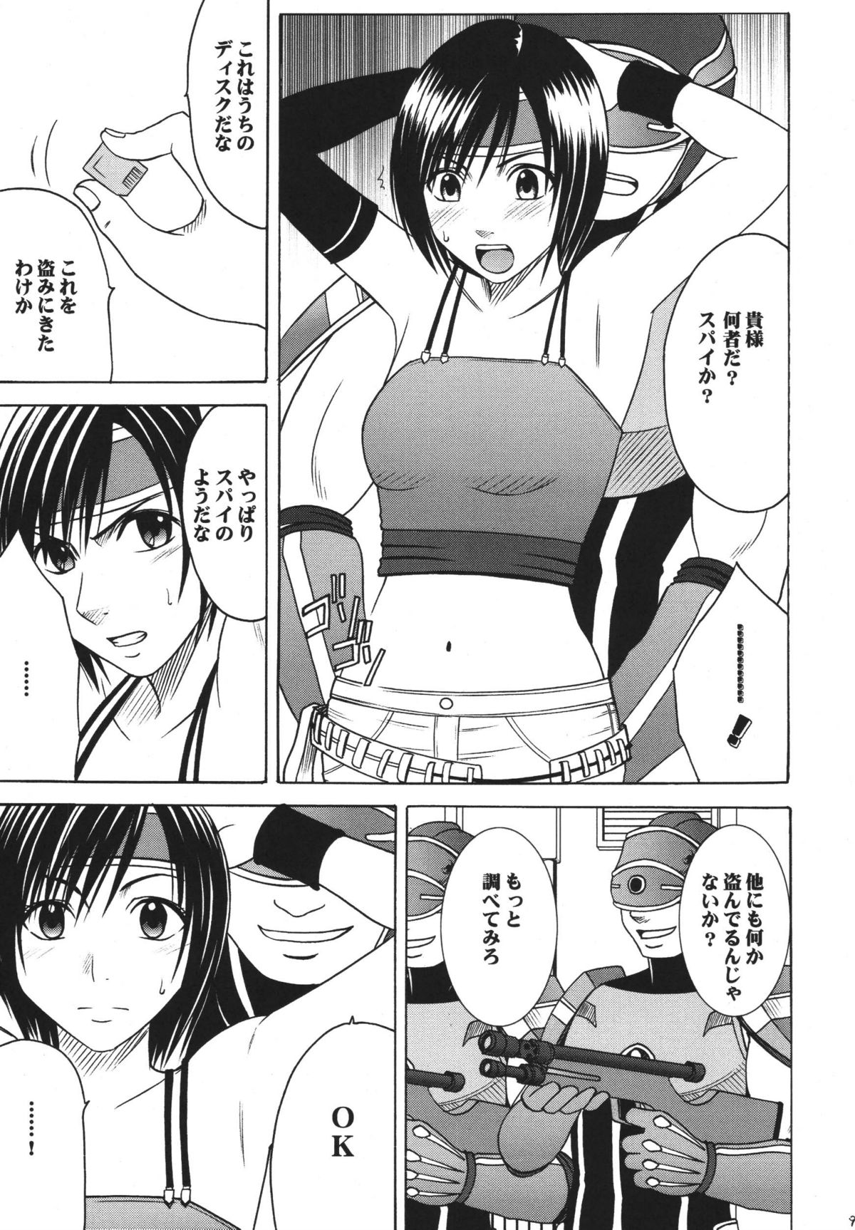 [クリムゾンコミックス (クリムゾン)] 天網恢々疎にして漏らさず (ダージュ オブ ケルベロス ファイナルファンタジーVII)