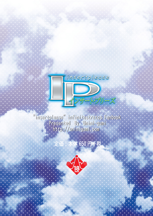 [うにに組] IP (インフィニット・ストラトス)