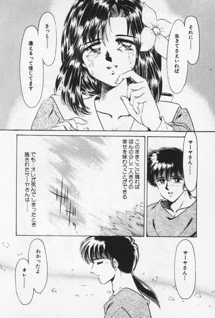 [ねぐら なお] ねいちゃあトリップ 3