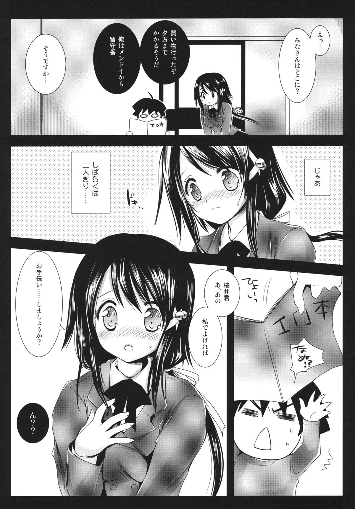 (C80) [黒澤pict (黒澤清崇)] ひよりおとし (そらのおとしもの)