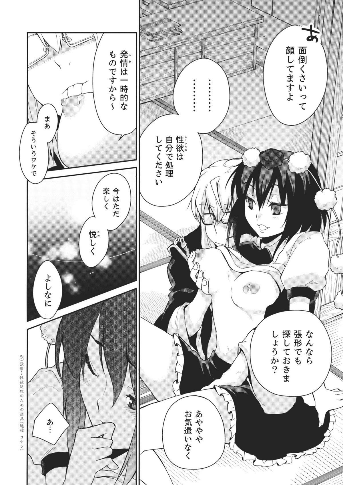 (サンクリ52) [ホットドックチャック (ひらふみ)] 少女 其の名は天津甕星 (東方Project)