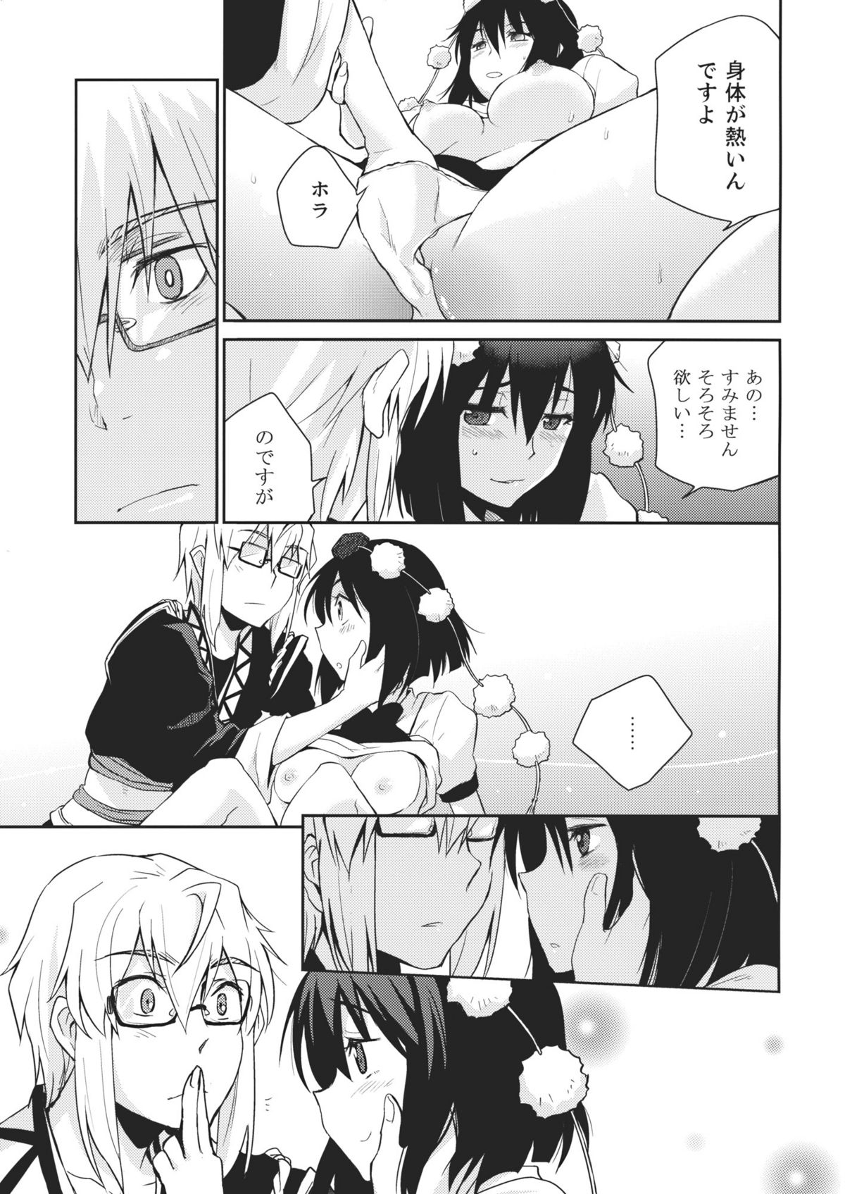 (サンクリ52) [ホットドックチャック (ひらふみ)] 少女 其の名は天津甕星 (東方Project)