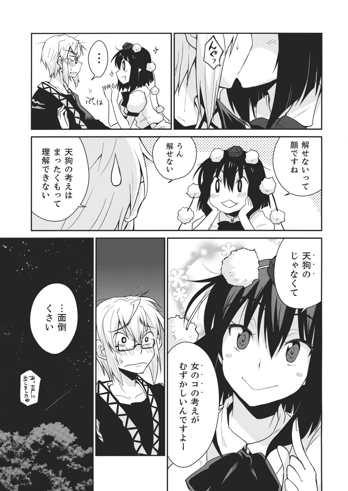 (サンクリ52) [ホットドックチャック (ひらふみ)] 少女 其の名は天津甕星 (東方Project)
