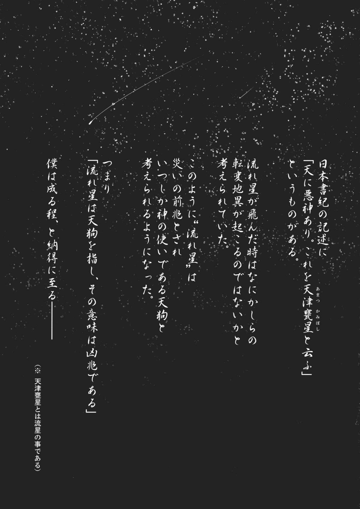 (サンクリ52) [ホットドックチャック (ひらふみ)] 少女 其の名は天津甕星 (東方Project)