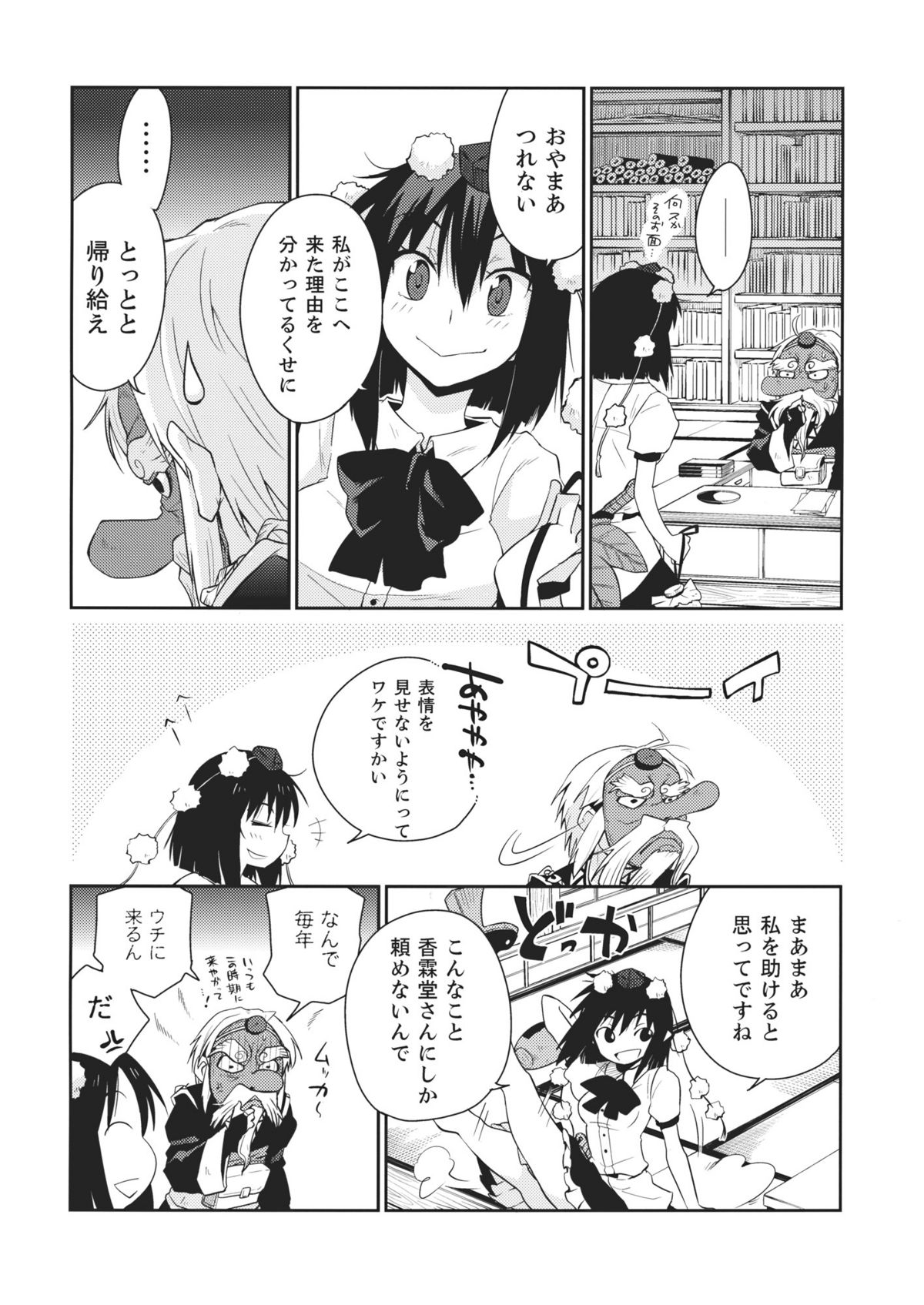 (サンクリ52) [ホットドックチャック (ひらふみ)] 少女 其の名は天津甕星 (東方Project)