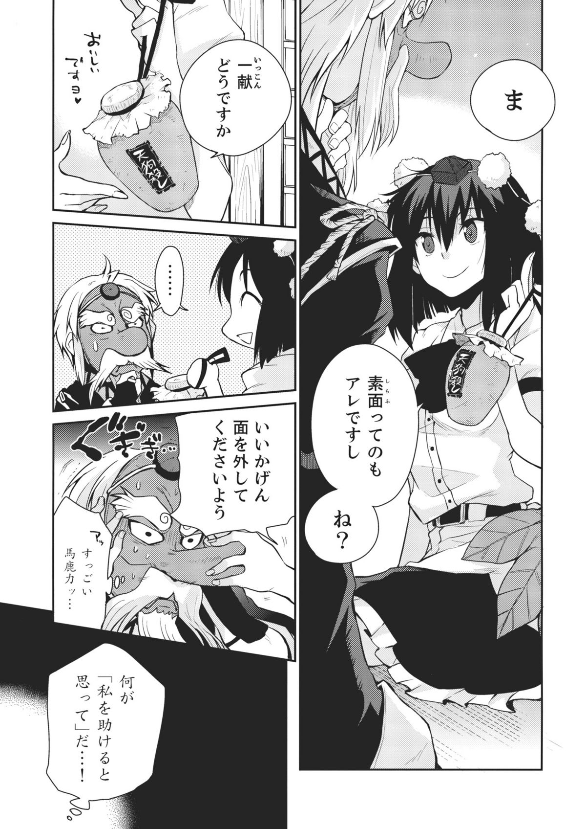 (サンクリ52) [ホットドックチャック (ひらふみ)] 少女 其の名は天津甕星 (東方Project)