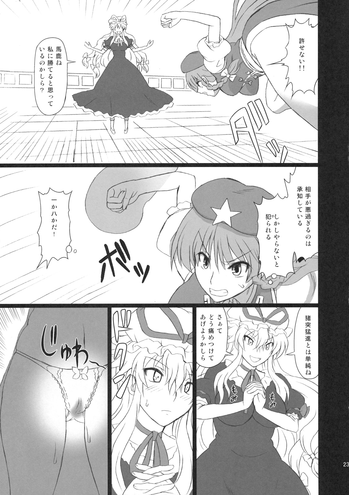 (C80) [高久屋 (高久としひこ)] えくすてんどぱ～てぃ～3 (東方Project)