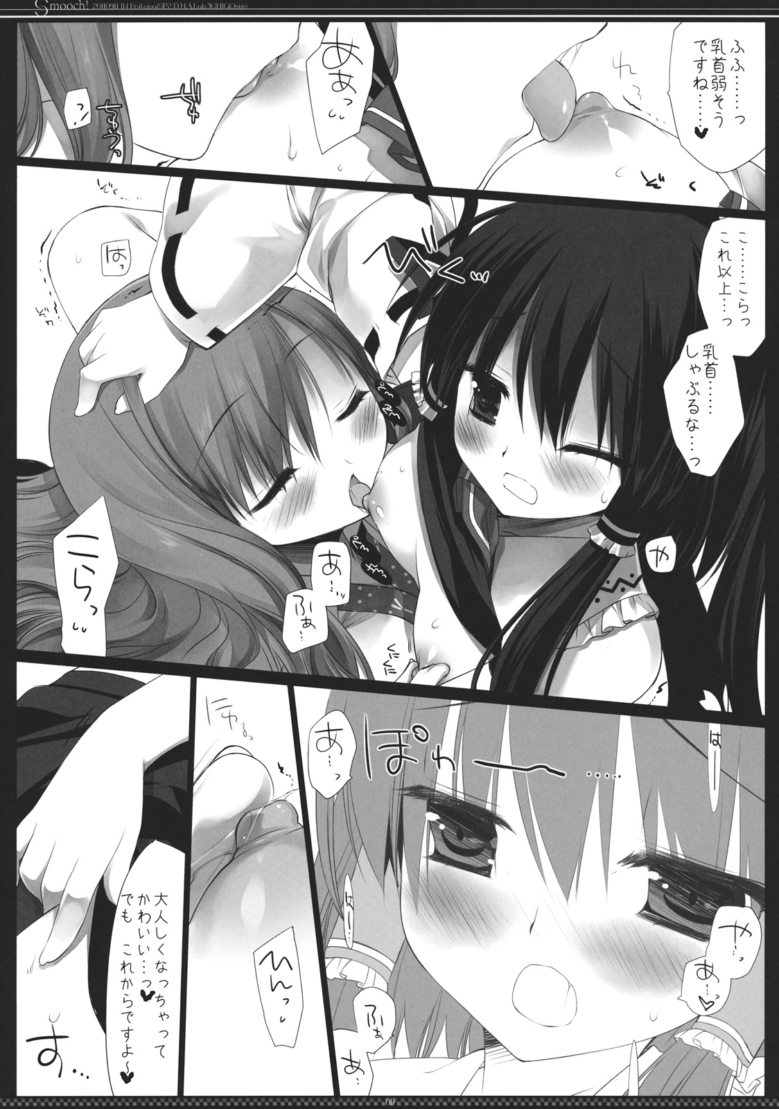 (例大祭SP2) [D・N・A.Lab., いちごさいず (ミヤスリサ, なつめえり)] Smooch! (東方Project)