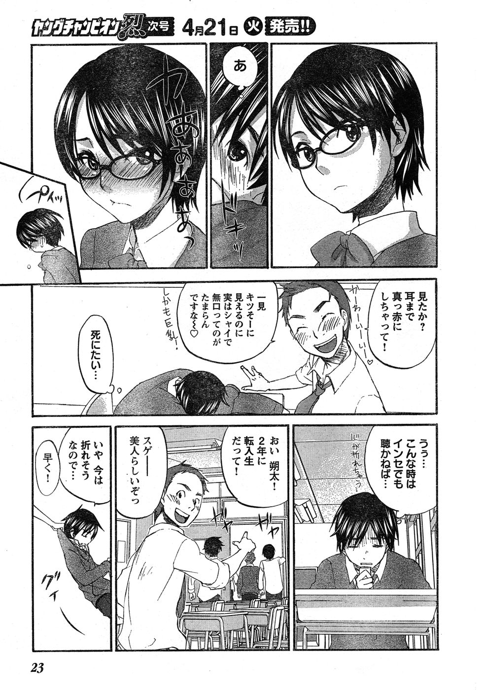 ヤングチャンピオン烈 Vol.17 ヤングチャンピオン烈 Vol.17