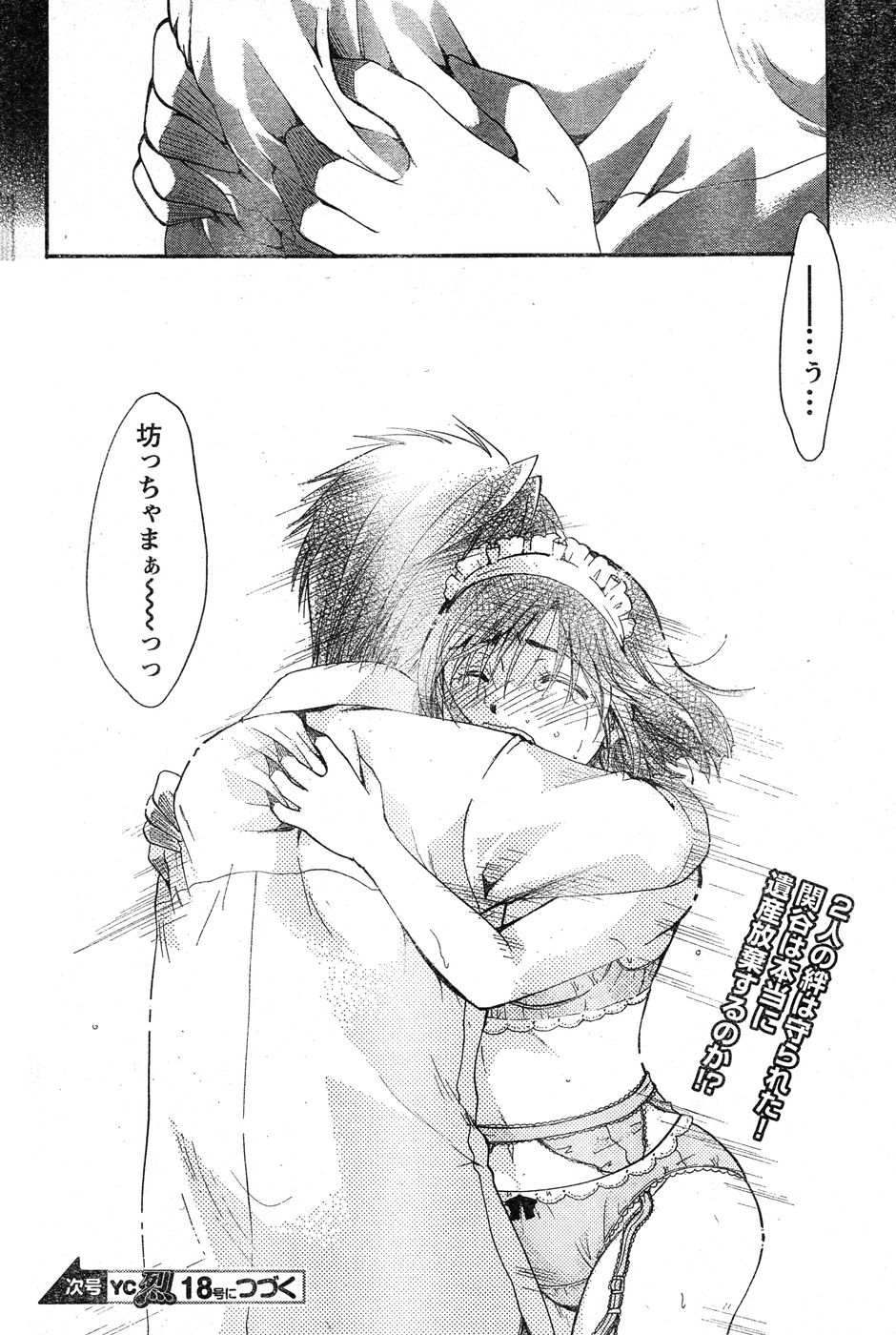 ヤングチャンピオン烈 Vol.17 ヤングチャンピオン烈 Vol.17