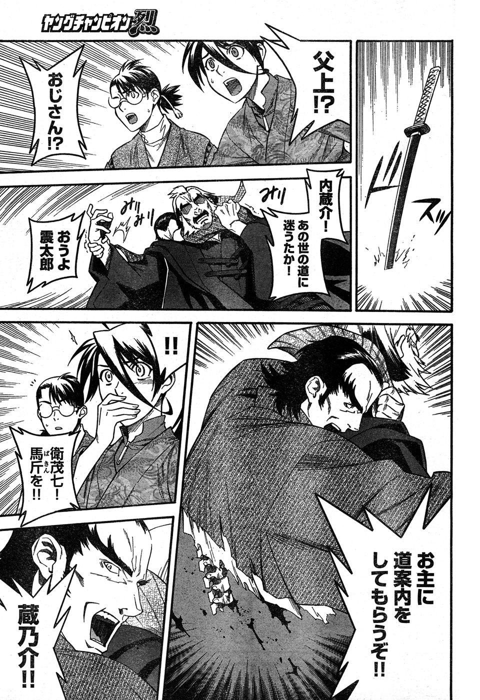 ヤングチャンピオン烈 Vol.17 ヤングチャンピオン烈 Vol.17