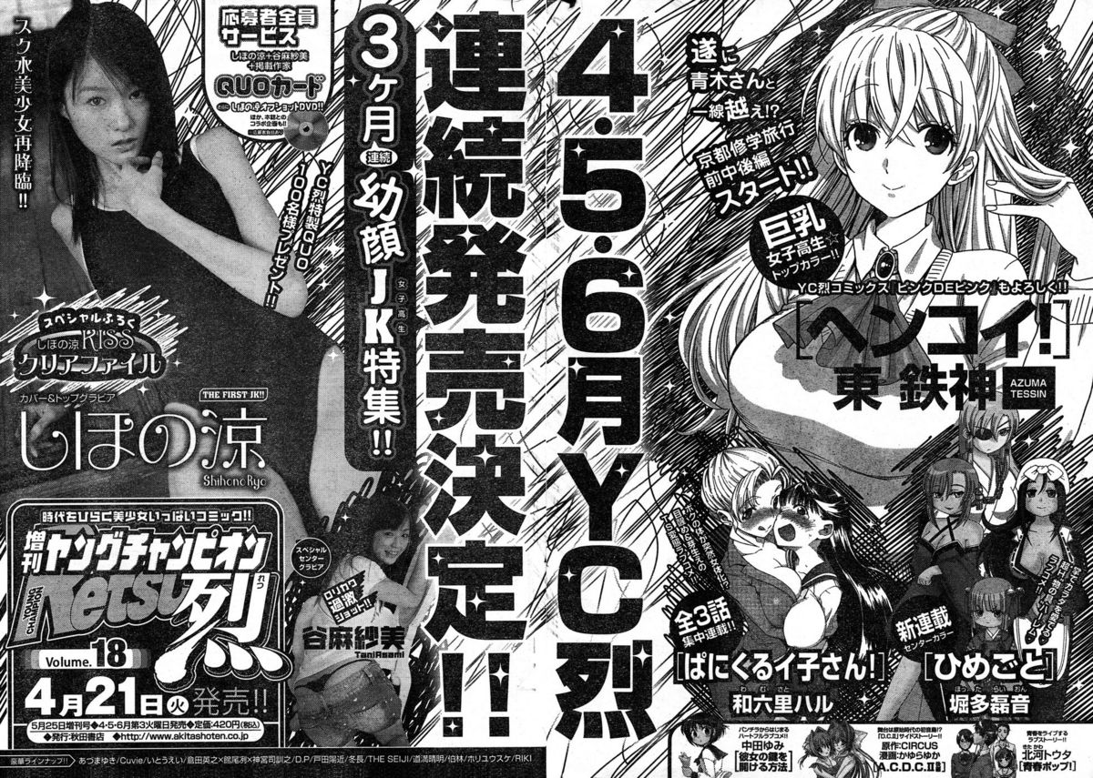 ヤングチャンピオン烈 Vol.17 ヤングチャンピオン烈 Vol.17