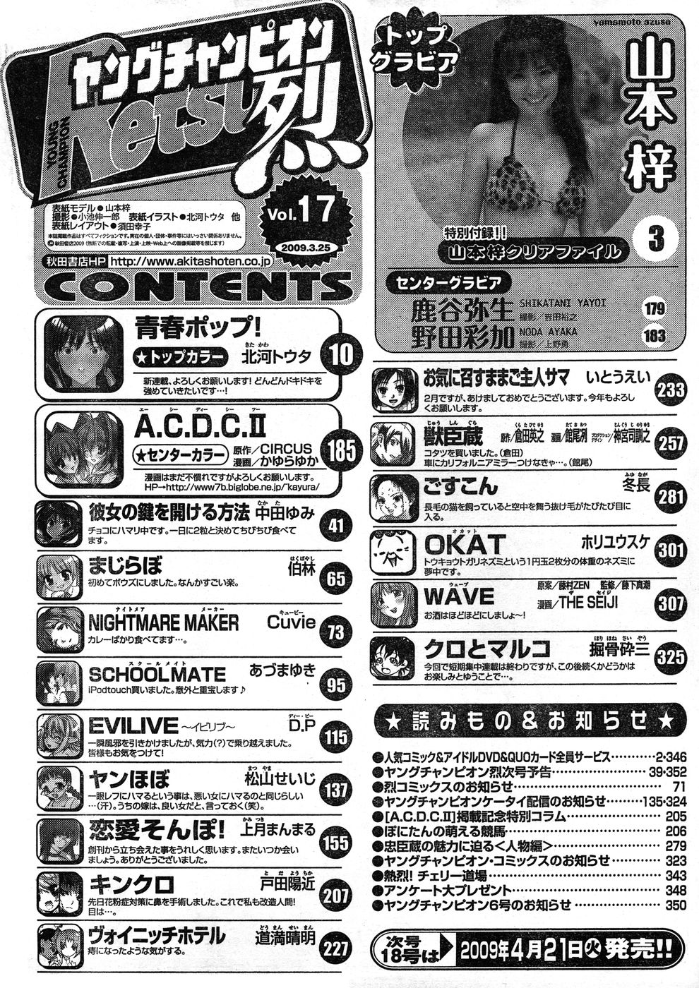 ヤングチャンピオン烈 Vol.17 ヤングチャンピオン烈 Vol.17