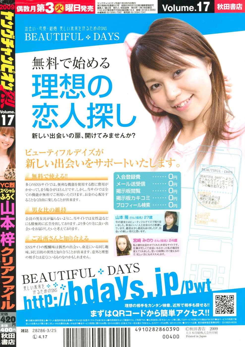 ヤングチャンピオン烈 Vol.17 ヤングチャンピオン烈 Vol.17