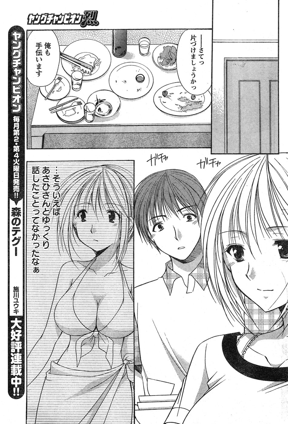 ヤングチャンピオン烈 Vol.17 ヤングチャンピオン烈 Vol.17