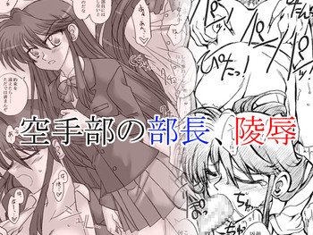 [リボーンズナイツ (京野秋)] 空手部の部長、陵辱