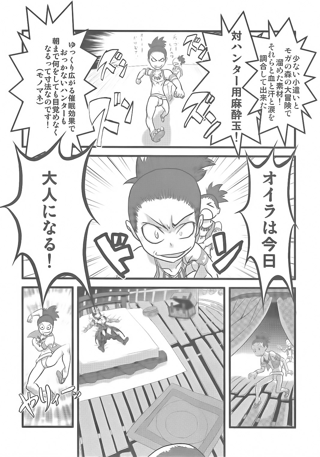 (C78) [ツリムラ (ヒスタミンC)] Milk Hunter 2 (モンスターハンター)