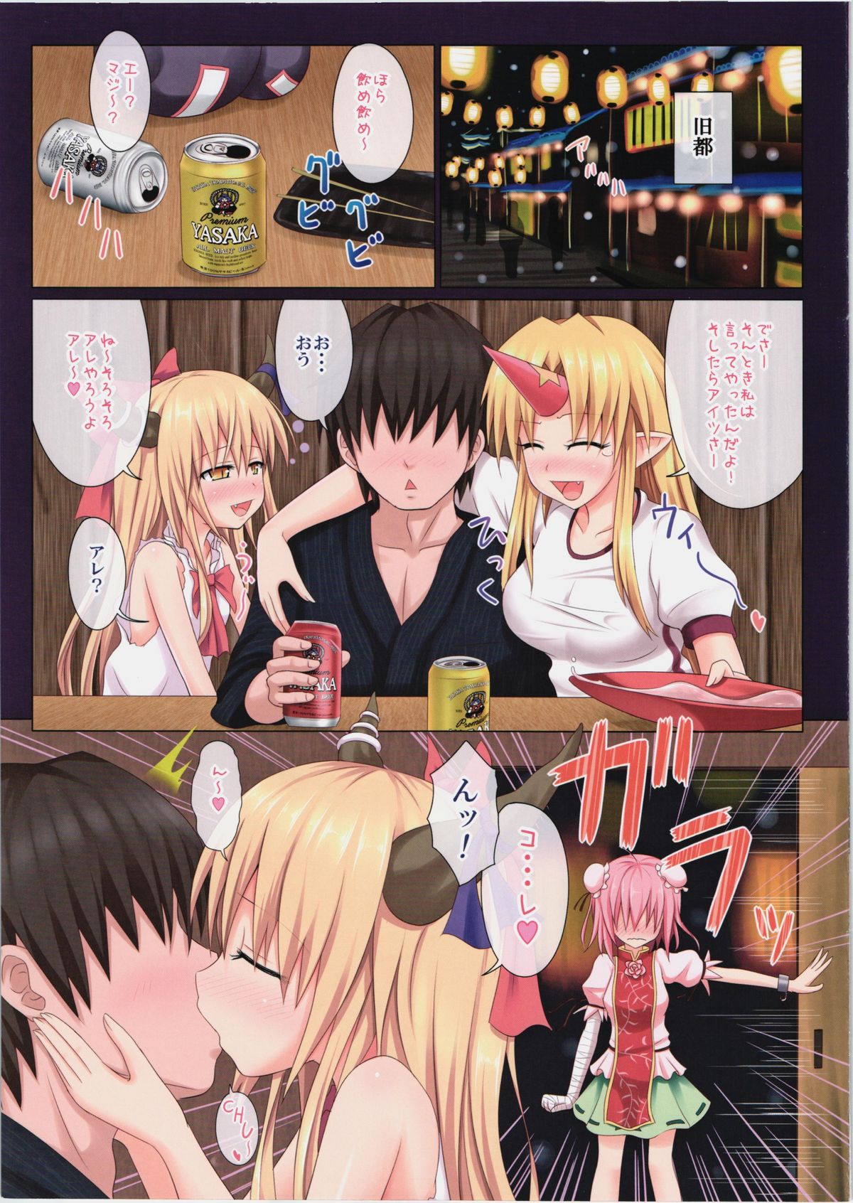 (紅楼夢7) [かみか堂 (銀曜ハル)] 幻想郷楽園化計画 02 (東方project)