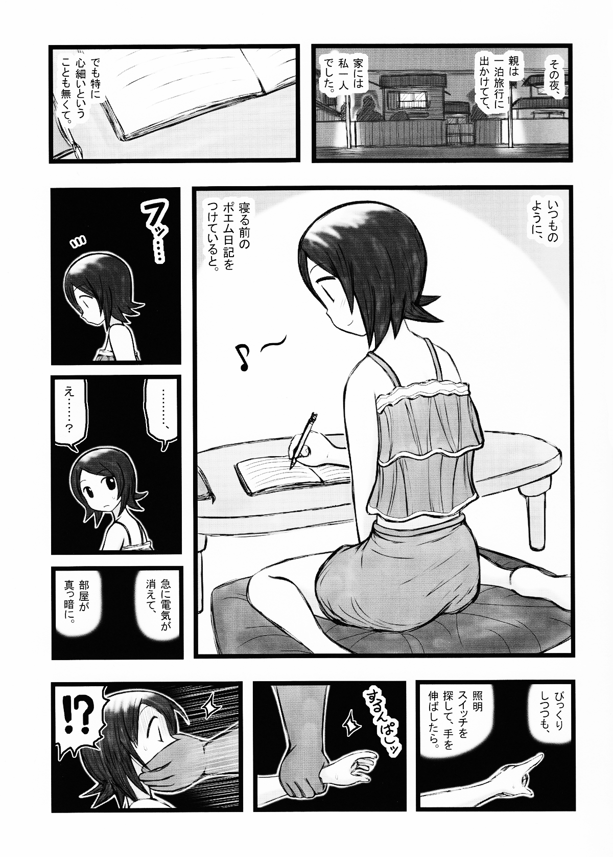 (CSP5) [大董卓 (鍋島ミケ)] 日塔奈美な陵辱AAR (さよなら絶望先生)