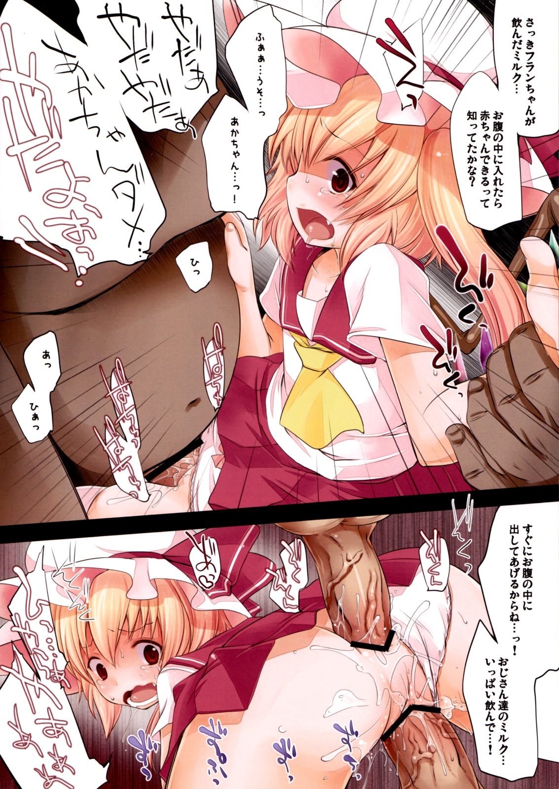 (C80) [French letter (藤崎ひかり)] ぺどりあ!! -Continue?- (東方Project)