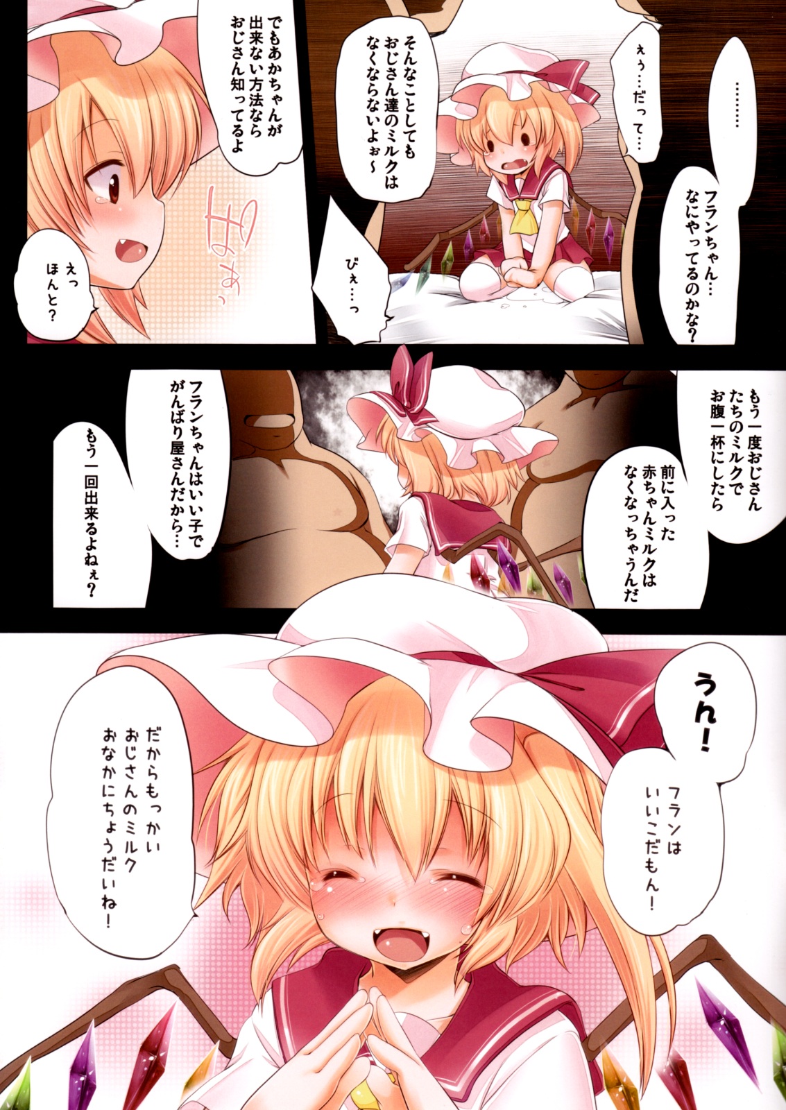 (C80) [French letter (藤崎ひかり)] ぺどりあ!! -Continue?- (東方Project)