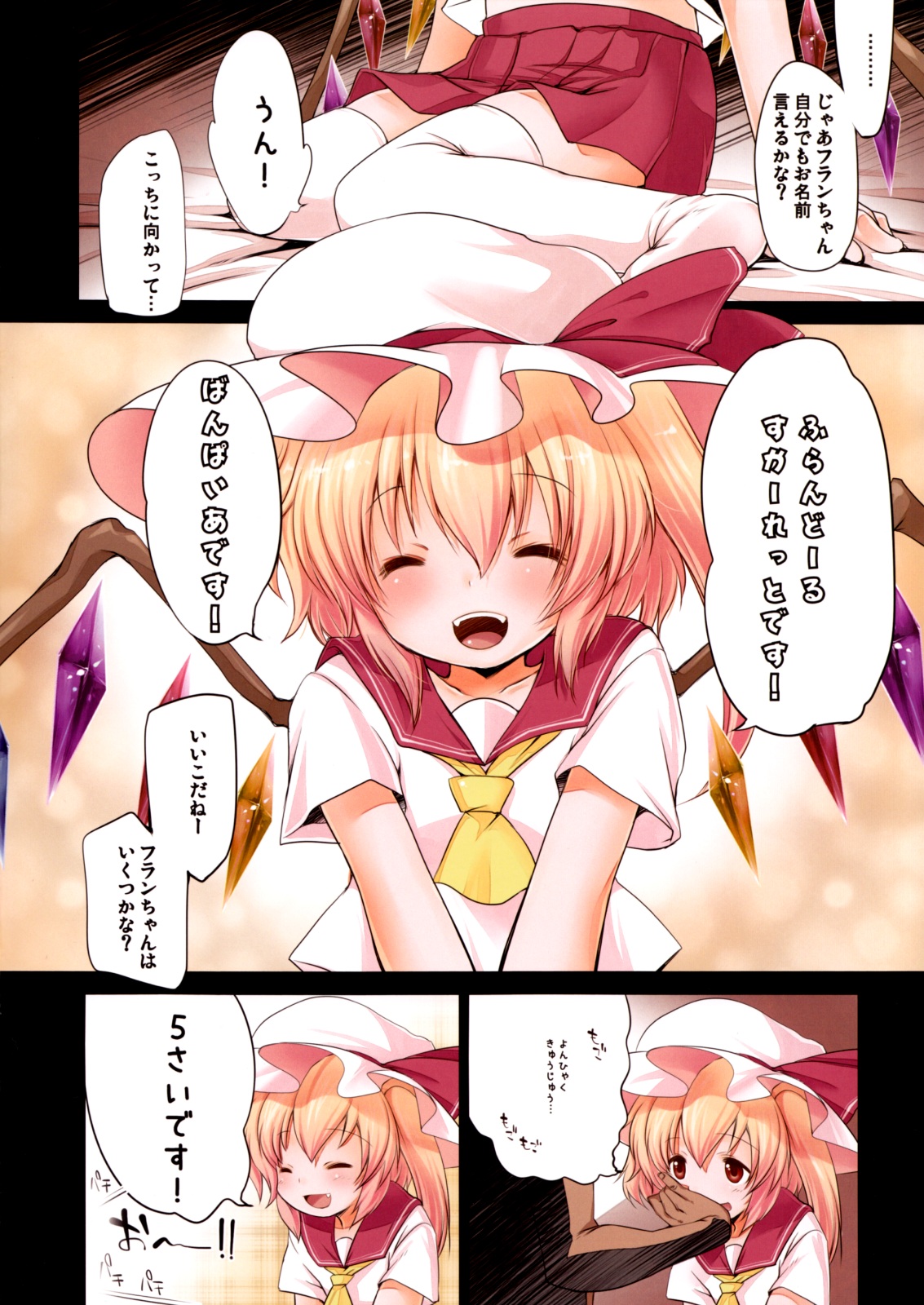 (C80) [French letter (藤崎ひかり)] ぺどりあ!! -Continue?- (東方Project)
