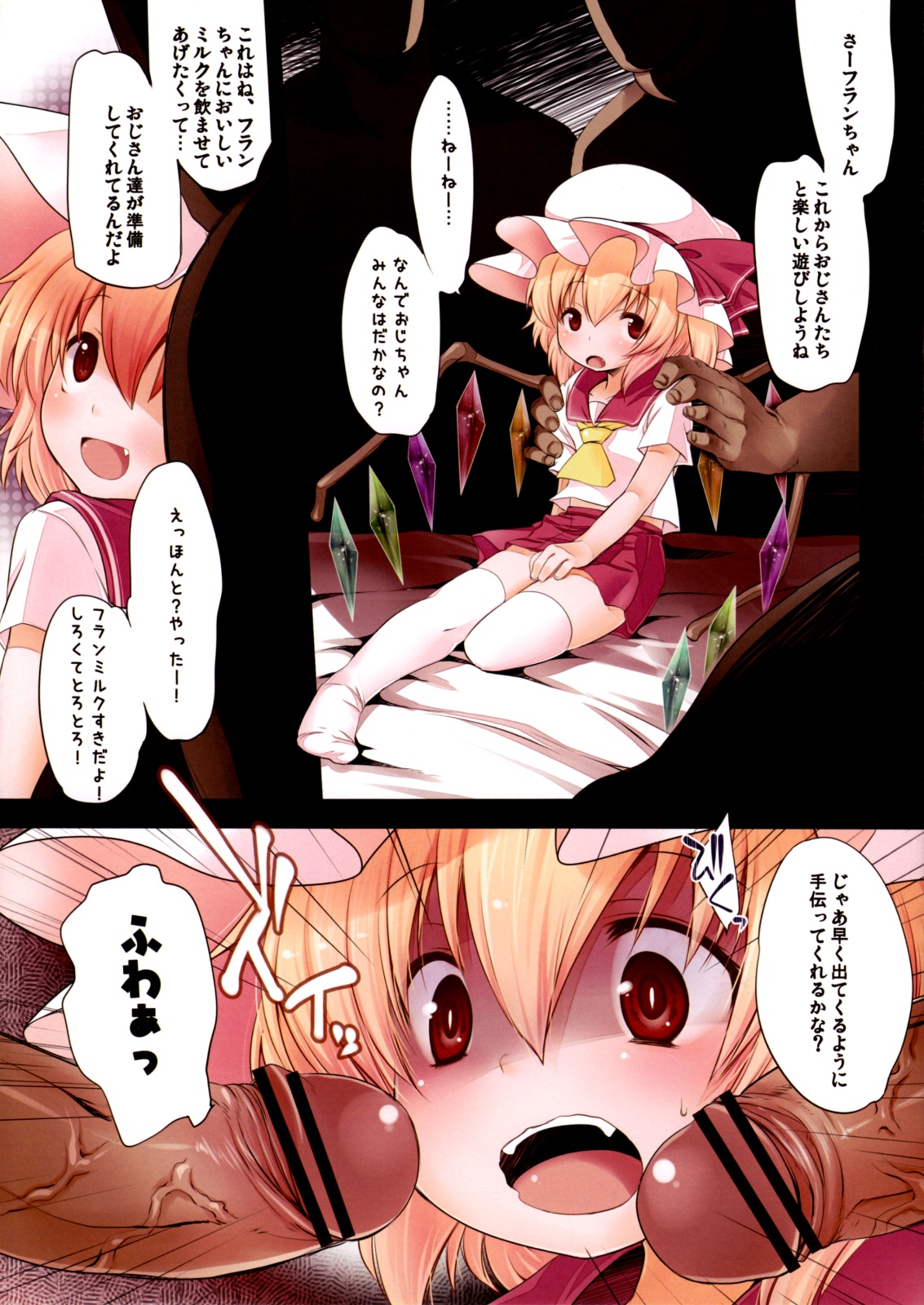 (C80) [French letter (藤崎ひかり)] ぺどりあ!! -Continue?- (東方Project)