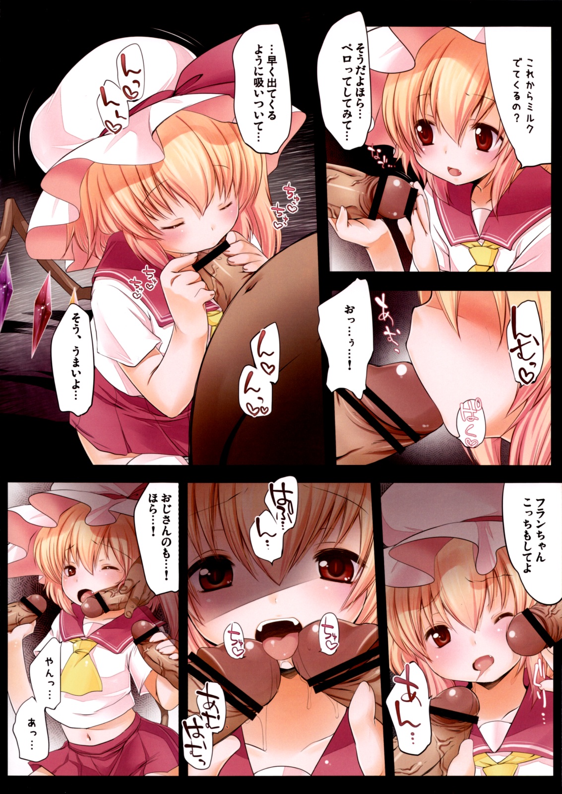 (C80) [French letter (藤崎ひかり)] ぺどりあ!! -Continue?- (東方Project)