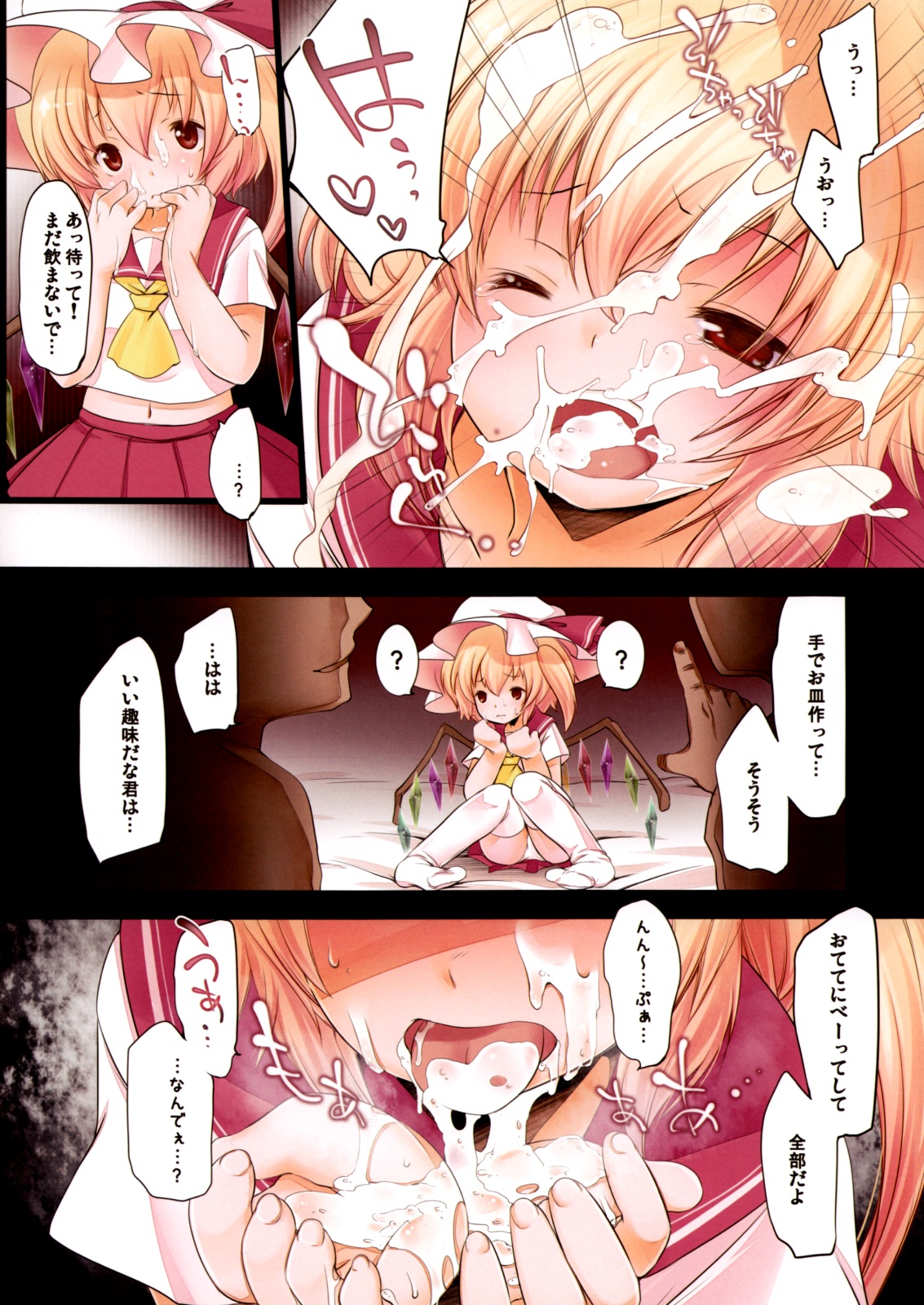 (C80) [French letter (藤崎ひかり)] ぺどりあ!! -Continue?- (東方Project)