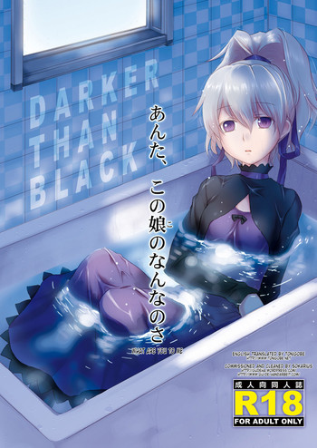 [AHM (犬ブレード、楽人満願)] あんた、この娘のなんなのさ (DARKER THAN BLACK) [英訳] [DL版]