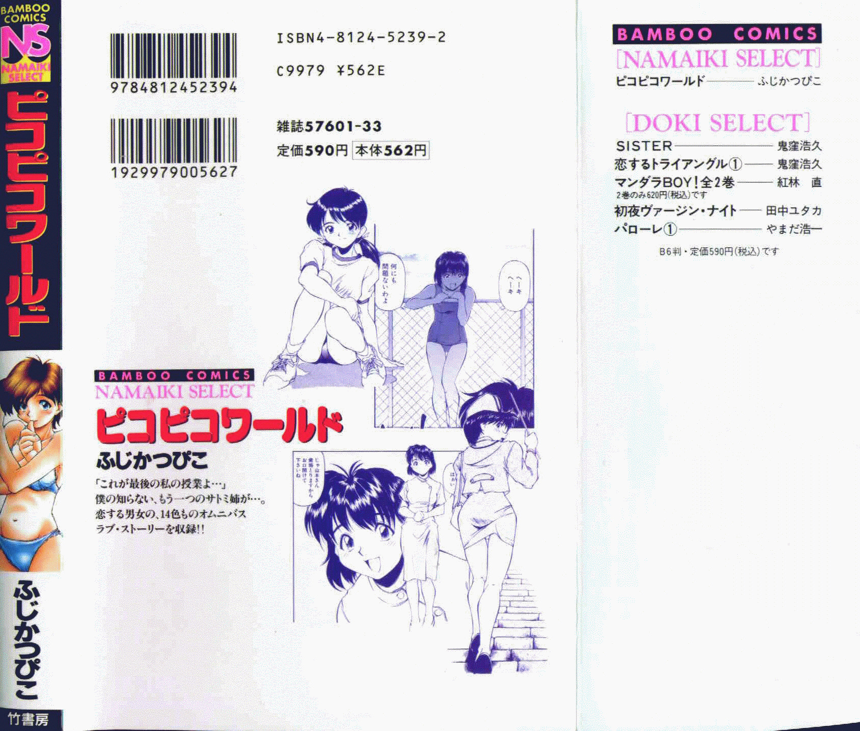 [ふじかつぴこ] ピコピコワールド 1