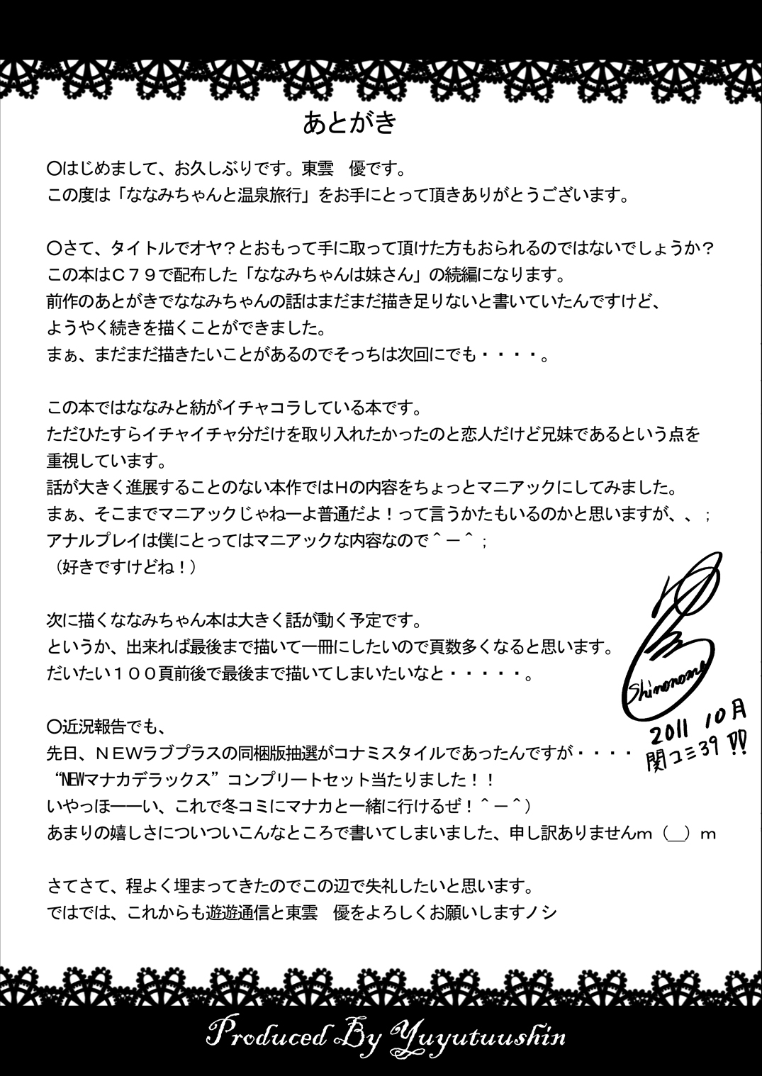 [遊遊通信 (東雲優)] ななみちゃんと温泉旅行