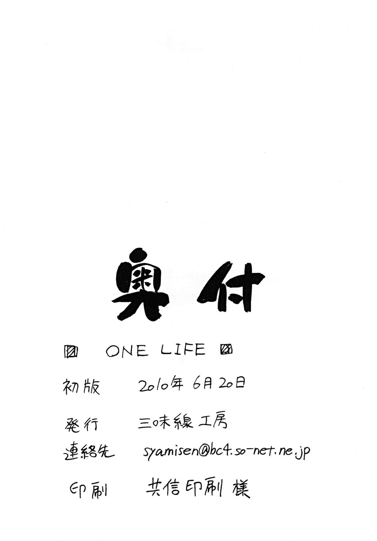 [三味線工房 (小石川)] ONE LIFE (魔法少女リリカルなのは) [英訳] [DL版]